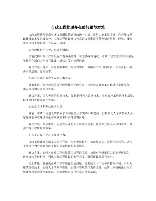 市政工程管理存在的问题与对策
