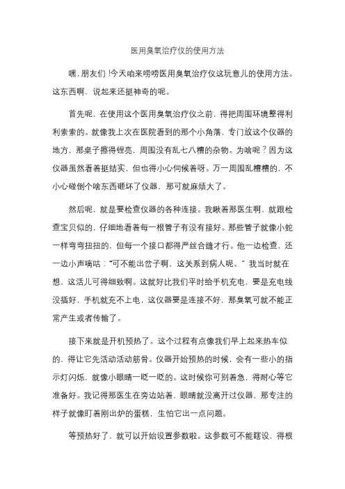医用臭氧治疗仪的使用方法
