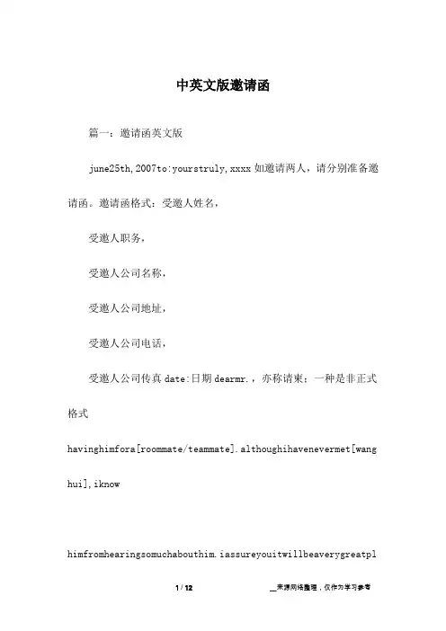 中英文版邀请函