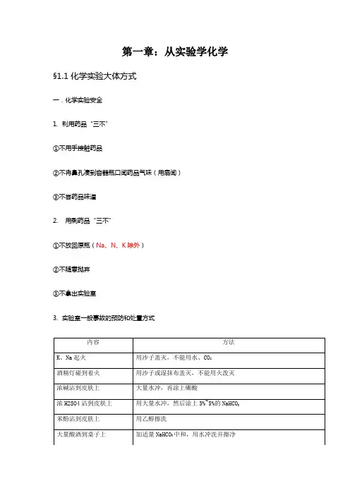 高一化学必修一第一章知识点