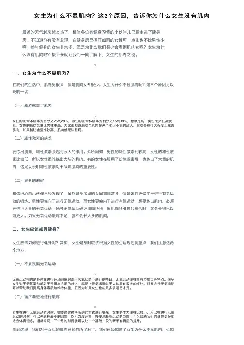 女生为什么不显肌肉？这3个原因，告诉你为什么女生没有肌肉