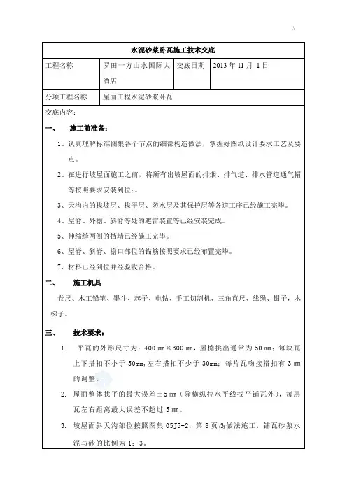 水泥砂浆卧瓦施工技术材料