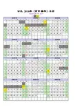 2016年公历、农历、节、假日及调休安排日历表(A4打印版)