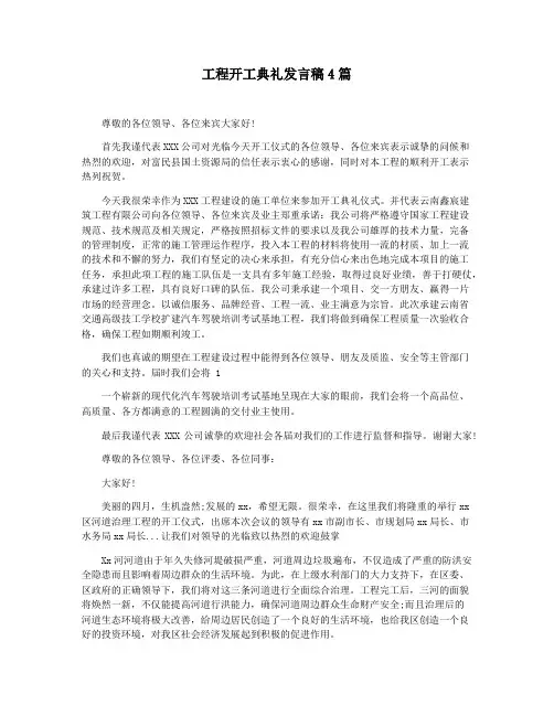 工程开工典礼发言稿4篇