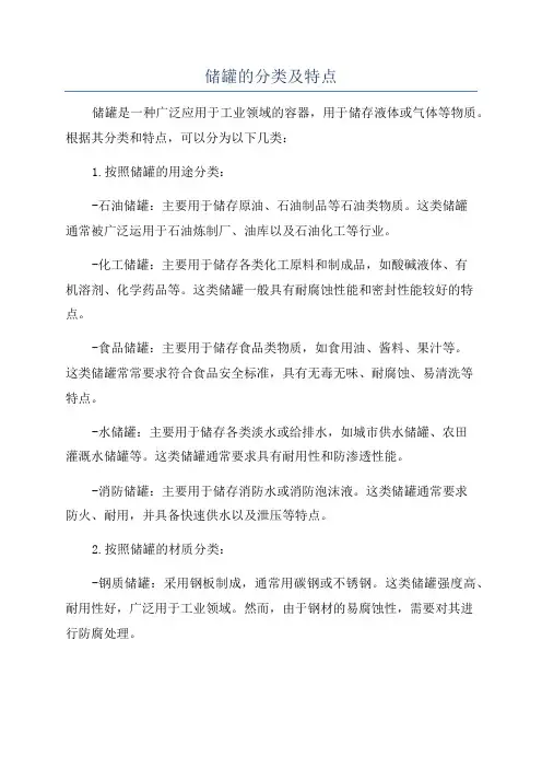 储罐的分类及特点