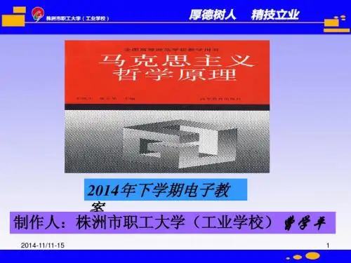 《马克思主义哲学原理》四(4)
