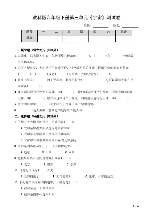 教科版六年级下册第三单元《宇宙》测试卷及答案