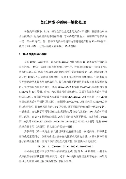 奥氏体型不锈钢—敏化处理