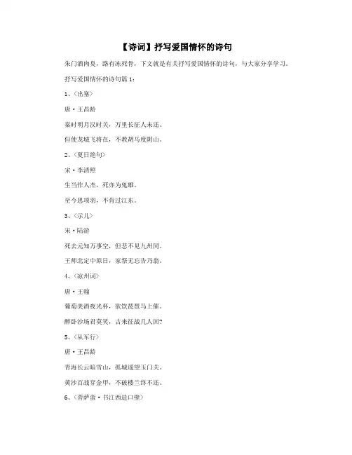 【诗词】抒写爱国情怀的诗句