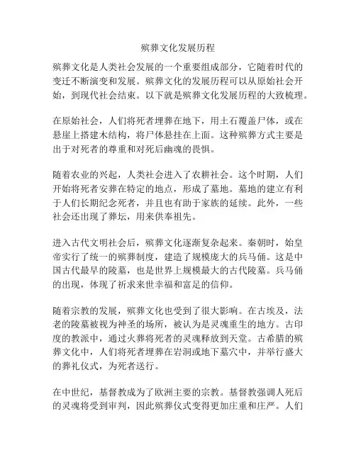 殡葬文化发展历程