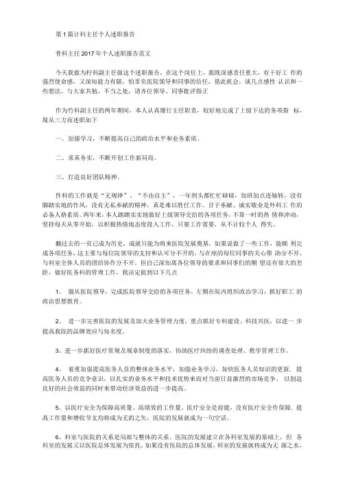 骨科主任述职报告(共6篇汇总)
