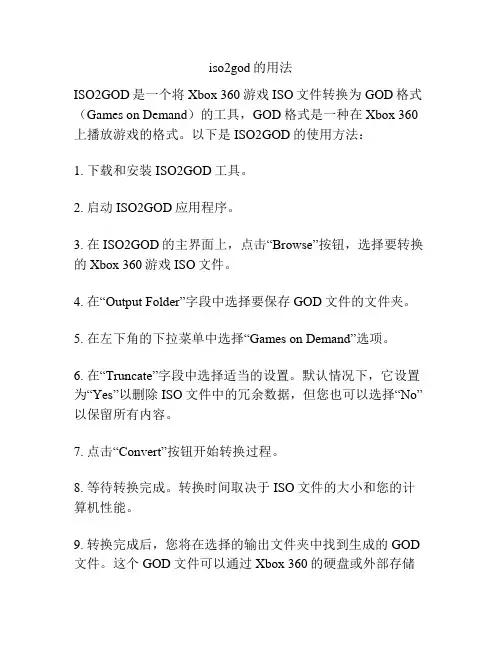 iso2god的用法