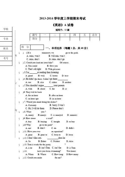 12级英语期末 A卷