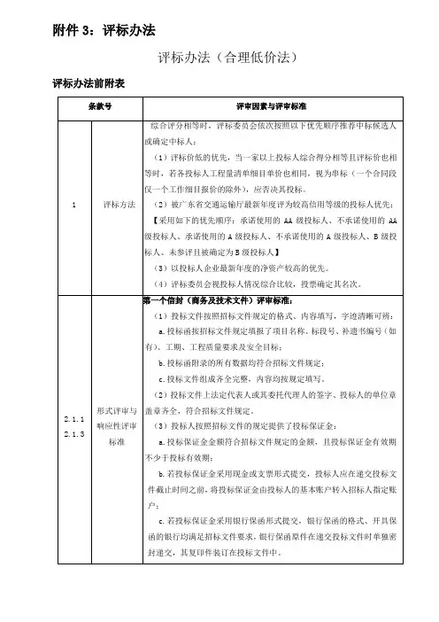 评标办法评标办法合理低价法