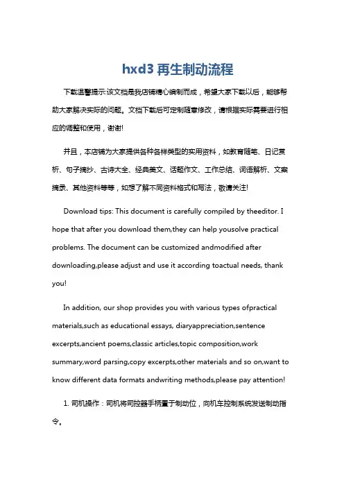 hxd3再生制动流程