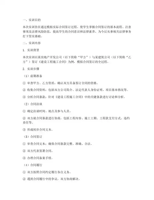 合同签订实训报告