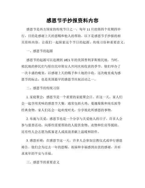 感恩节手抄报资料内容