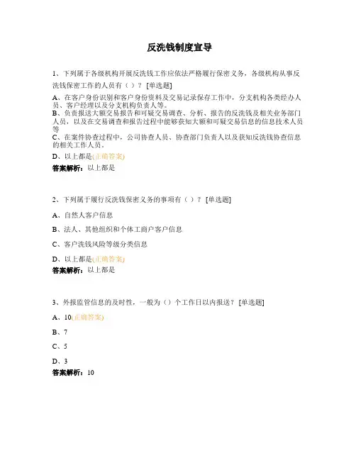 反洗钱制度宣导