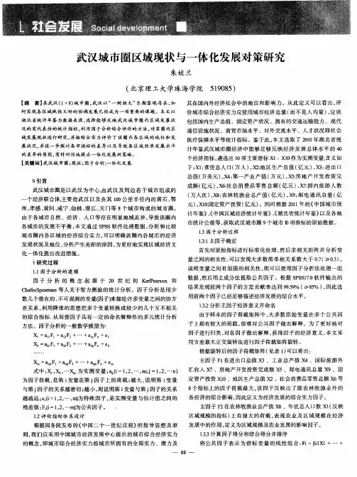 武汉城市圈区域现状与一体化发展对策研究