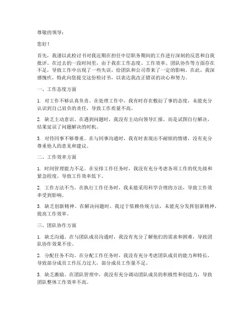 中层工作检讨书