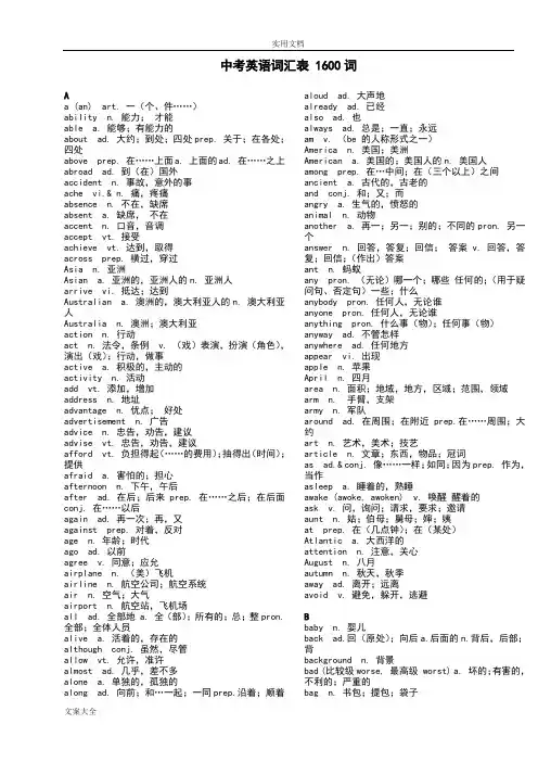 中学考试英语词汇表(1600词汇+词组)