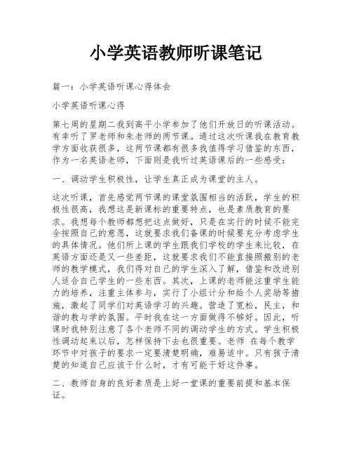 小学英语教师听课笔记