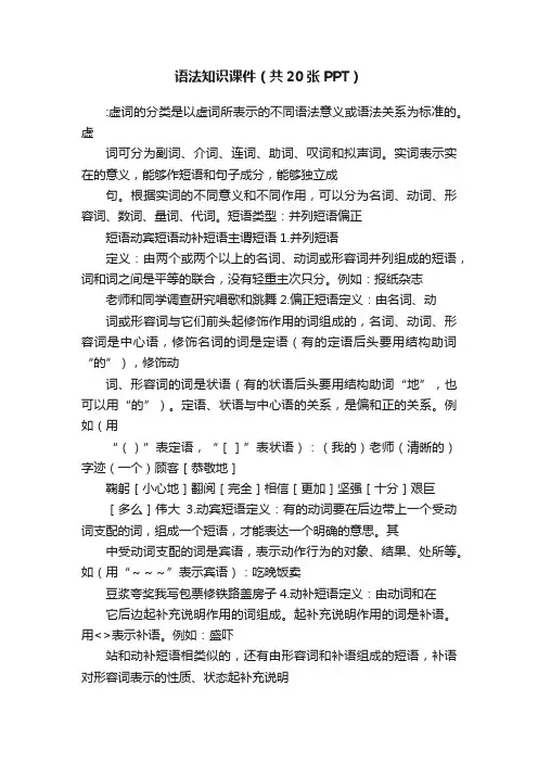 语法知识课件（共20张PPT）