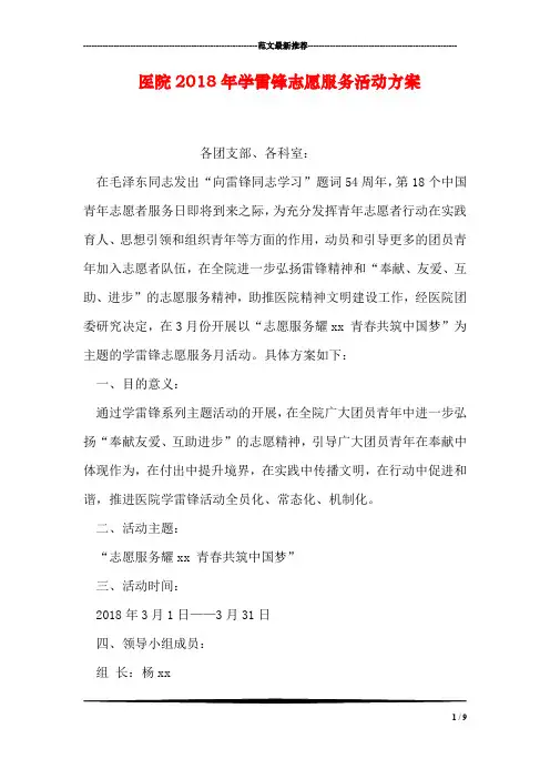 医院2018年学雷锋志愿服务活动方案
