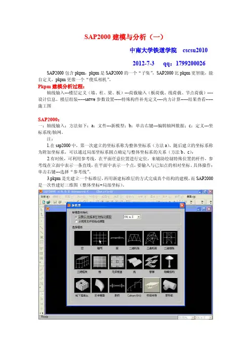 sap2000建模一