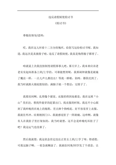 违反请假制度检讨书