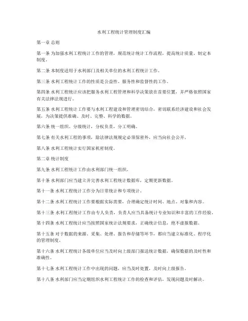 水利工程统计管理制度汇编
