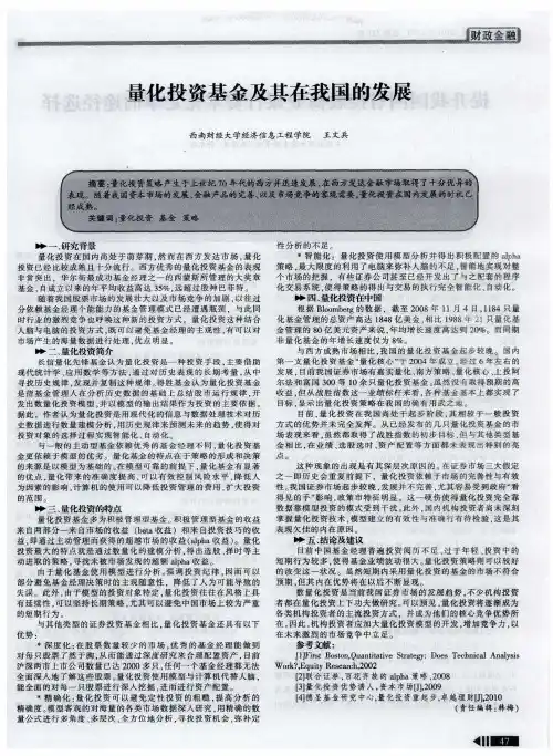量化投资基金及其在我国的发展