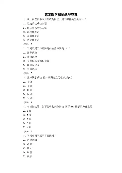 康复医学测试题与答案