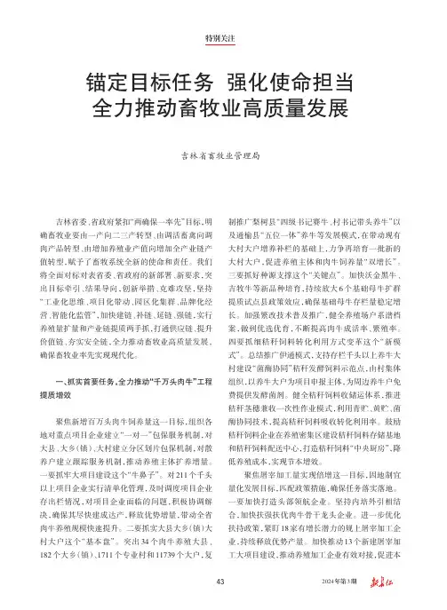 锚定目标任务_强化使命担当_全力推动畜牧业高质量发展