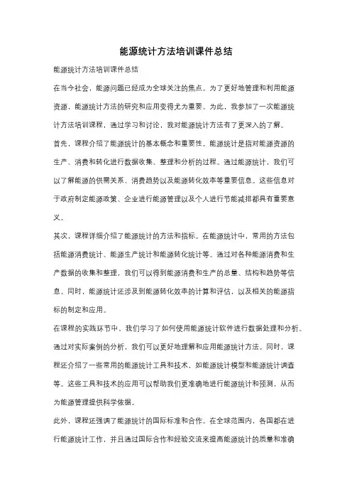 能源统计方法培训课件总结