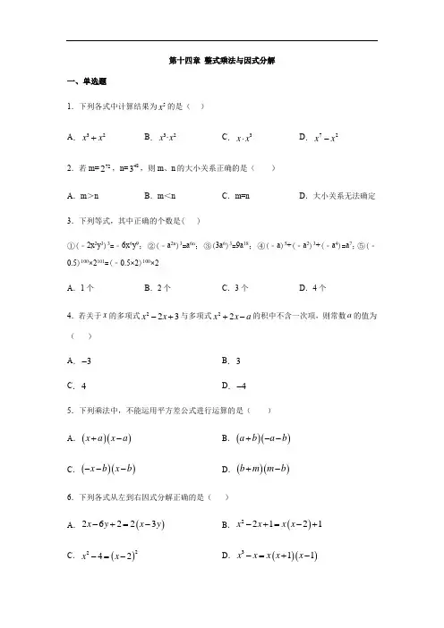 人教版八年级数学上册第十四章 整式乘法与因式分解练习(含答案)