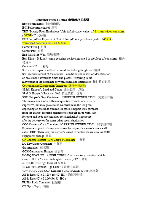 集装箱英语术语