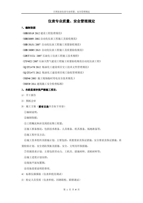 仪表管理规定