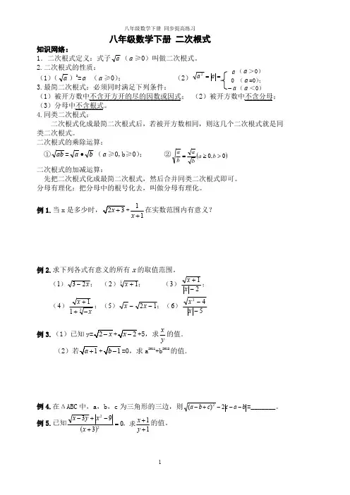 精品 八年级数学下册 二次根式基础+综合提高题