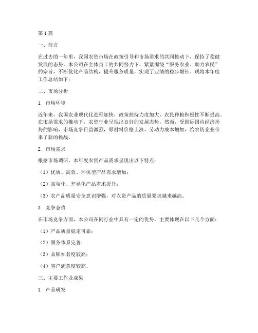农资公司工作总结范文(3篇)