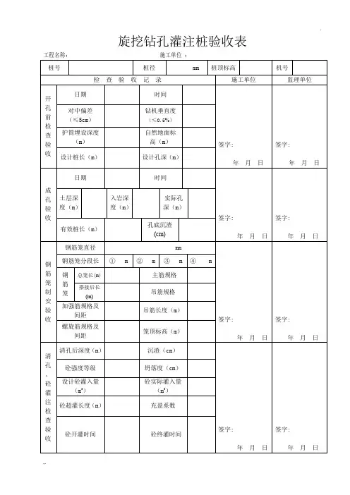 旋挖支护桩验收表