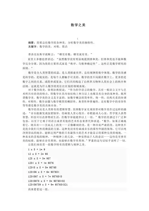 “高等数学(经济类)数学之美”