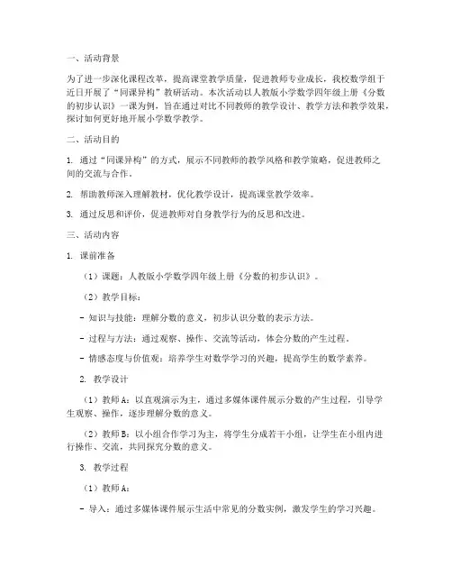 同课异构教研活动数学