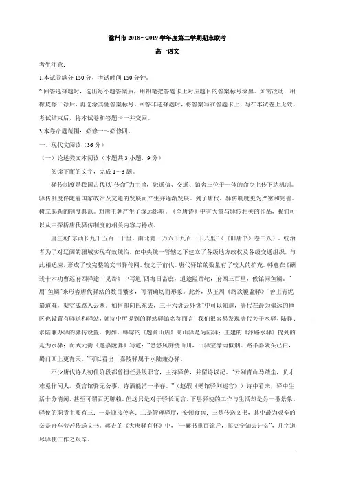 安徽省滁州市九校联谊会(滁州二中定远二中等11校)2018-2019学年高一下学期期末联考 语文 含答案
