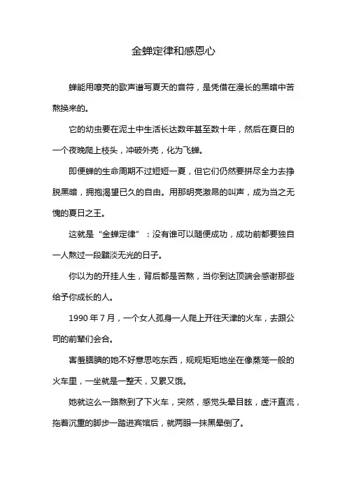 金蝉定律和感恩心