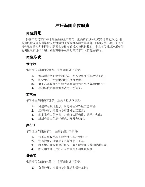 冲压车间岗位职责