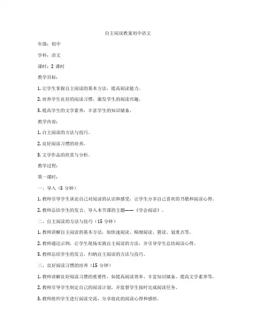 自主阅读教案初中语文