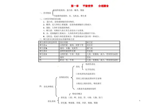 七年级生物下册知识点_冀教版word版本