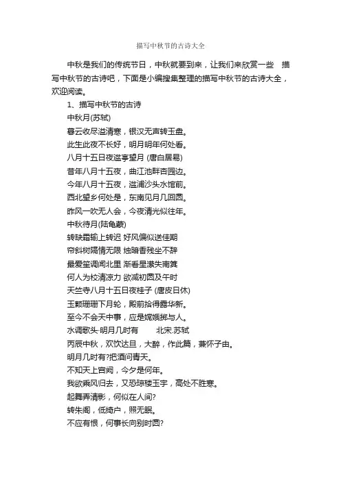 描写中秋节的古诗大全