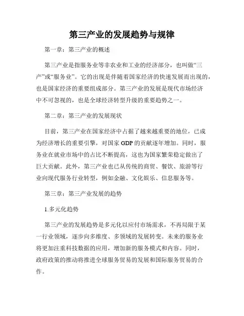 第三产业的发展趋势与规律